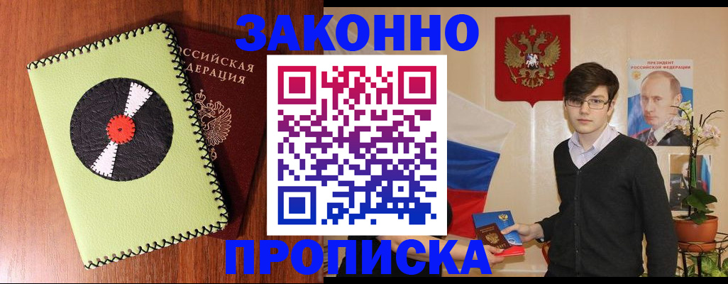 прописка для кредита в Удомле