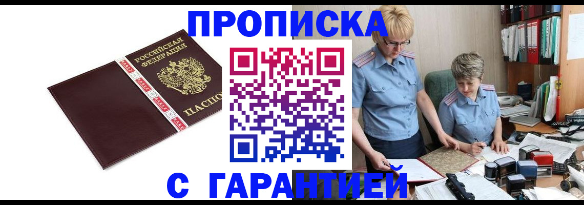 прописка в Удомле