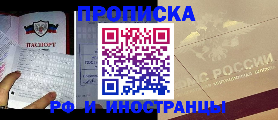 купить прописку в Удомле