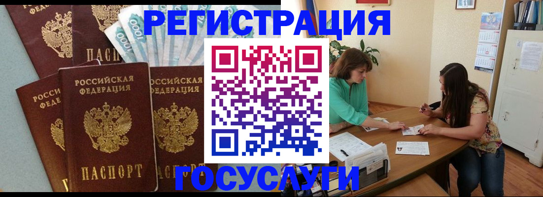 регистрация в Удомле